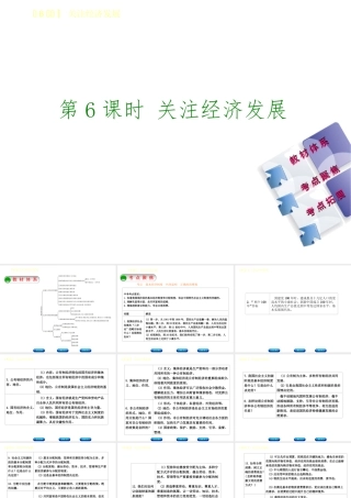 （鄂尔多斯专版）中考政治 九年级全一册 第6课时 关注经济发展课件-人教版初中九年级全册政治课件