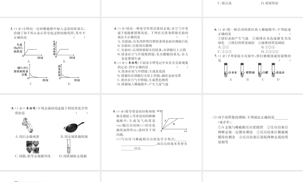 （遵义专版）秋九年级化学全册 第5章 金属的冶炼与利用 基础实验4 常见金属的性质课件 沪教版-沪教版初中九年级全册化学课件