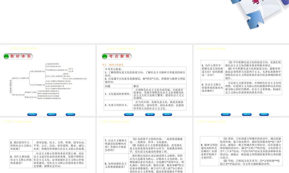 （鄂尔多斯专版）中考政治 九年级全一册 第7课时 投身精神文明建设课件-人教版初中九年级全册政治课件