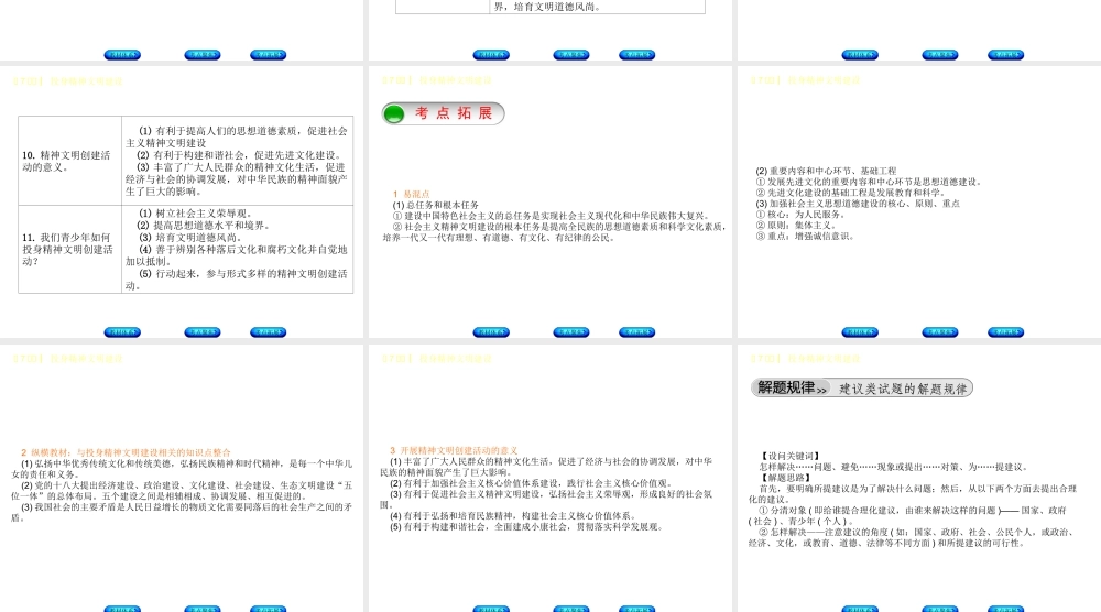 （鄂尔多斯专版）中考政治 九年级全一册 第7课时 投身精神文明建设课件-人教版初中九年级全册政治课件