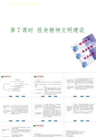 （鄂尔多斯专版）中考政治 九年级全一册 第7课时 投身精神文明建设课件-人教版初中九年级全册政治课件