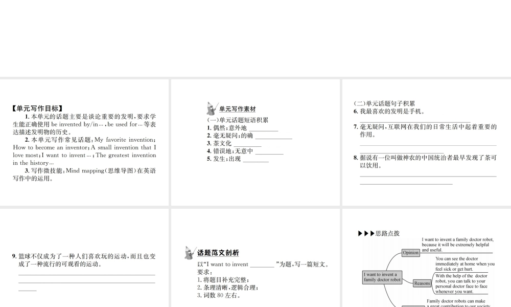 （遵义专版）秋九年级英语全册 Unit 6 When was it invented写作小专题习题课件 （新版）人教新目标版-（新版）人教新目标版初中九年级全册英语课件