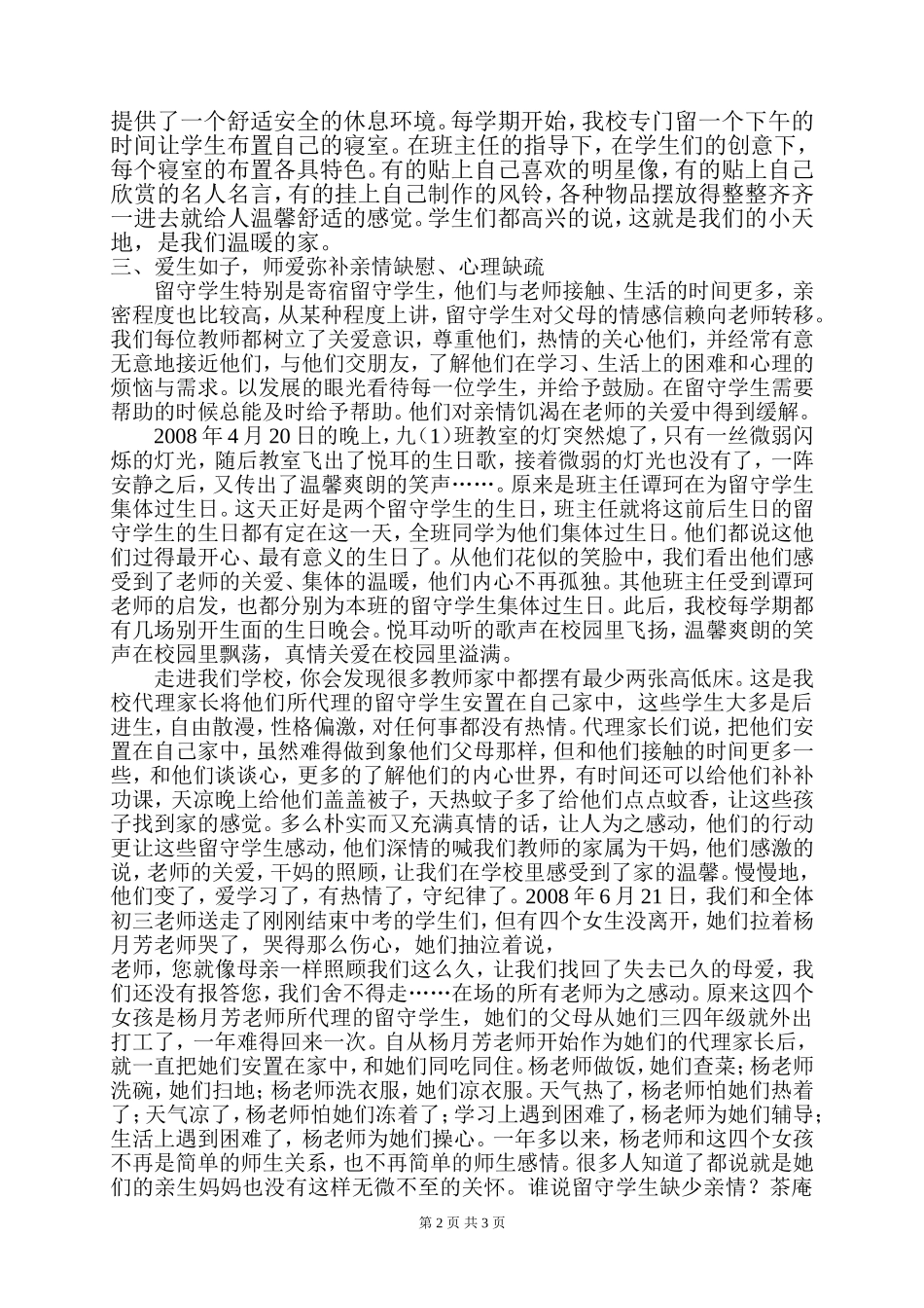 亲情关爱  让校园成为温馨的家园_第2页