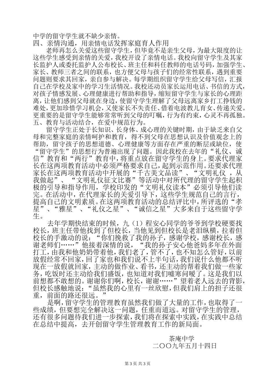 亲情关爱  让校园成为温馨的家园_第3页