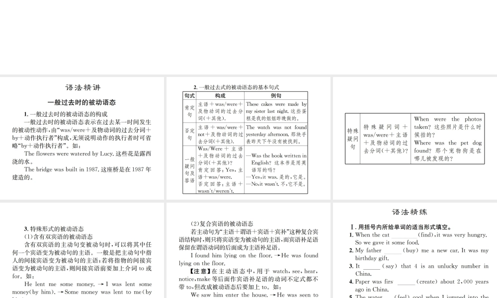 （遵义专版）秋九年级英语全册 Unit 6 When was it invented语法小专题习题课件 （新版）人教新目标版-（新版）人教新目标版初中九年级全册英语课件