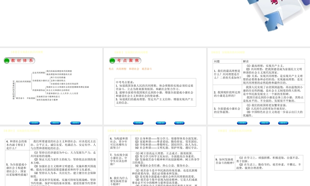 （鄂尔多斯专版）中考政治 九年级全一册 第8课时 实现我们的共同理想课件-人教版初中九年级全册政治课件
