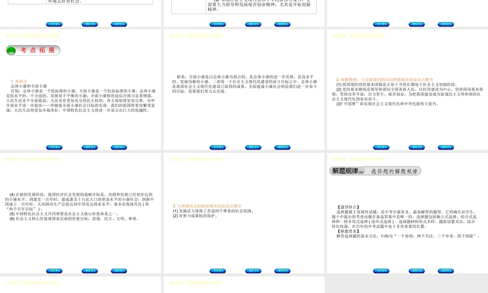 （鄂尔多斯专版）中考政治 九年级全一册 第8课时 实现我们的共同理想课件-人教版初中九年级全册政治课件