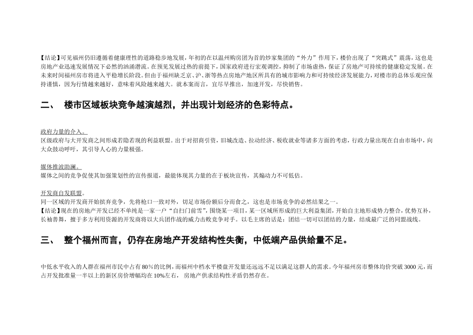 琴亭信和项目营销推广计划书_第2页