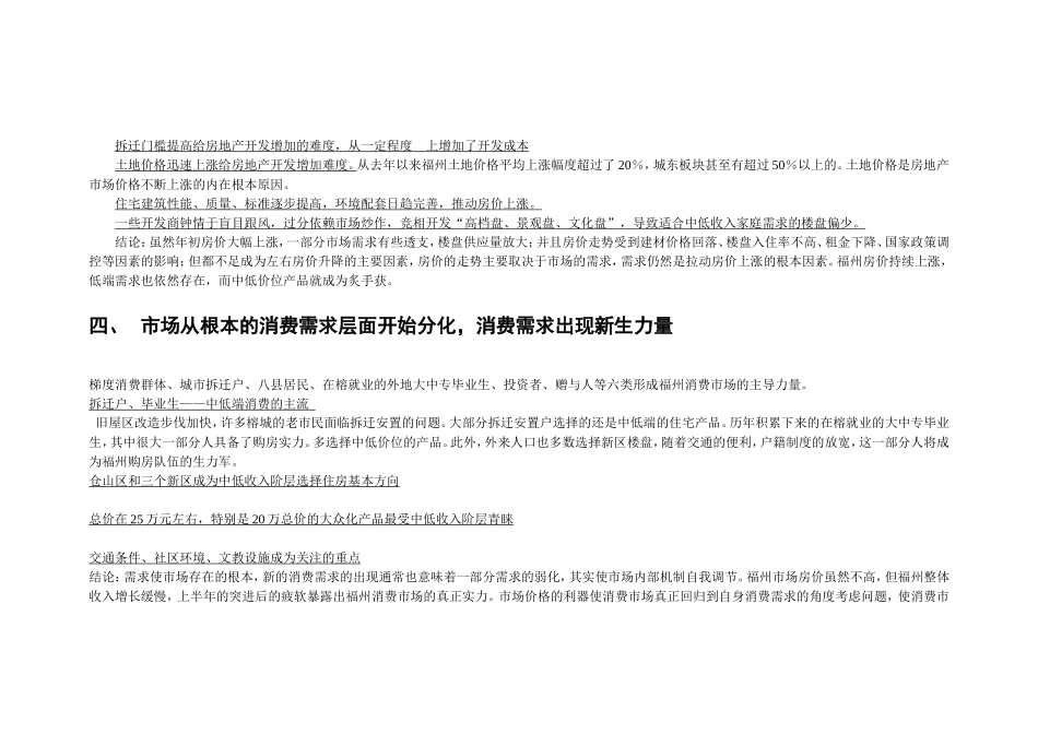 琴亭信和项目营销推广计划书_第3页