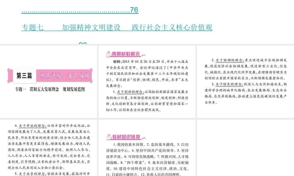 （重庆专版）中考政治 第3篇 热点透析复习课件-人教版初中九年级全册政治课件