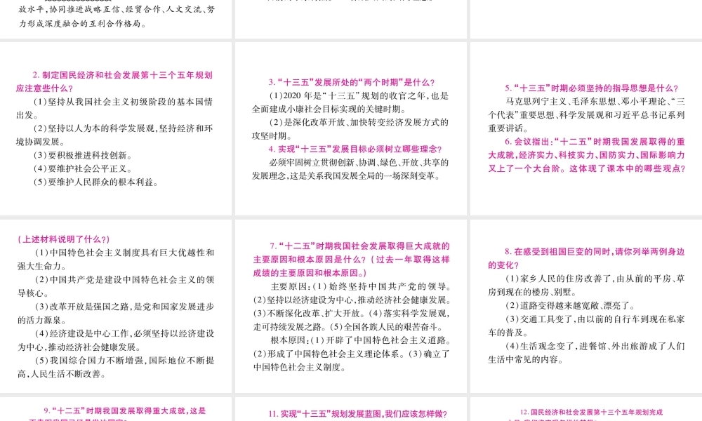 （重庆专版）中考政治 第3篇 热点透析复习课件-人教版初中九年级全册政治课件