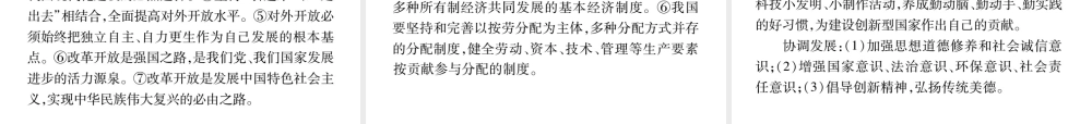 （重庆专版）中考政治 第3篇 热点透析复习课件-人教版初中九年级全册政治课件