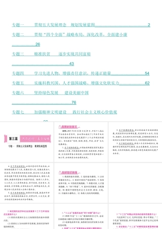 （重庆专版）中考政治 第3篇 热点透析复习课件-人教版初中九年级全册政治课件