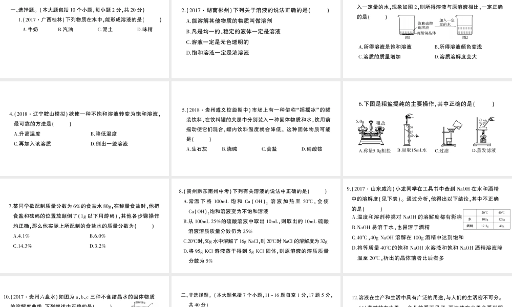 （遵义专版）秋九年级化学全册 第6章 检测卷习题课件 沪教版-沪教版初中九年级全册化学课件
