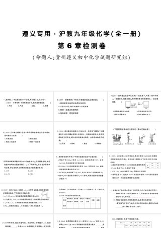 （遵义专版）秋九年级化学全册 第6章 检测卷习题课件 沪教版-沪教版初中九年级全册化学课件