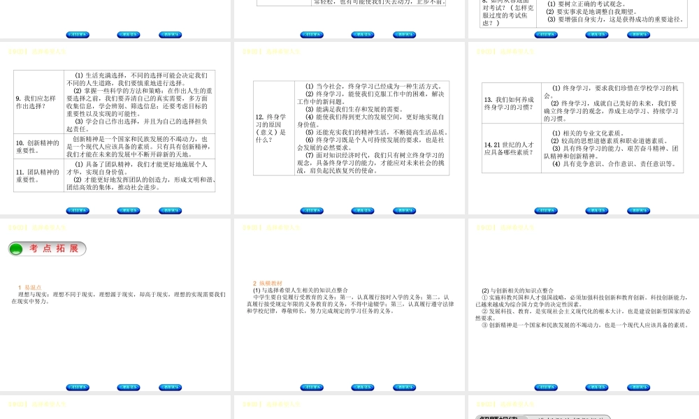 （鄂尔多斯专版）中考政治 九年级全一册 第9课时 选择希望人生课件-人教版初中九年级全册政治课件
