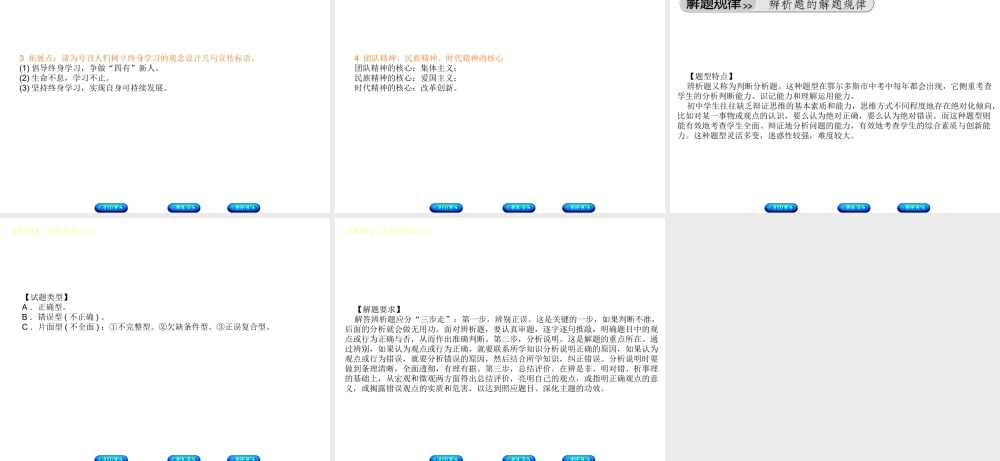 （鄂尔多斯专版）中考政治 九年级全一册 第9课时 选择希望人生课件-人教版初中九年级全册政治课件