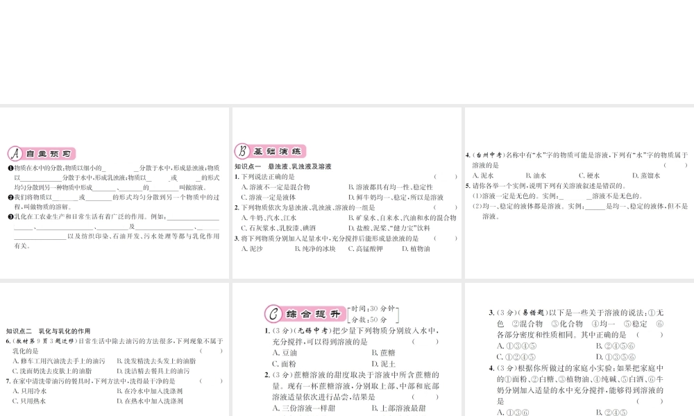（遵义专版）秋九年级化学全册 第6章 溶解现象 6.1 物质在水中的分数 第1课时 溶解与氧化课件 沪教版-沪教版初中九年级全册化学课件