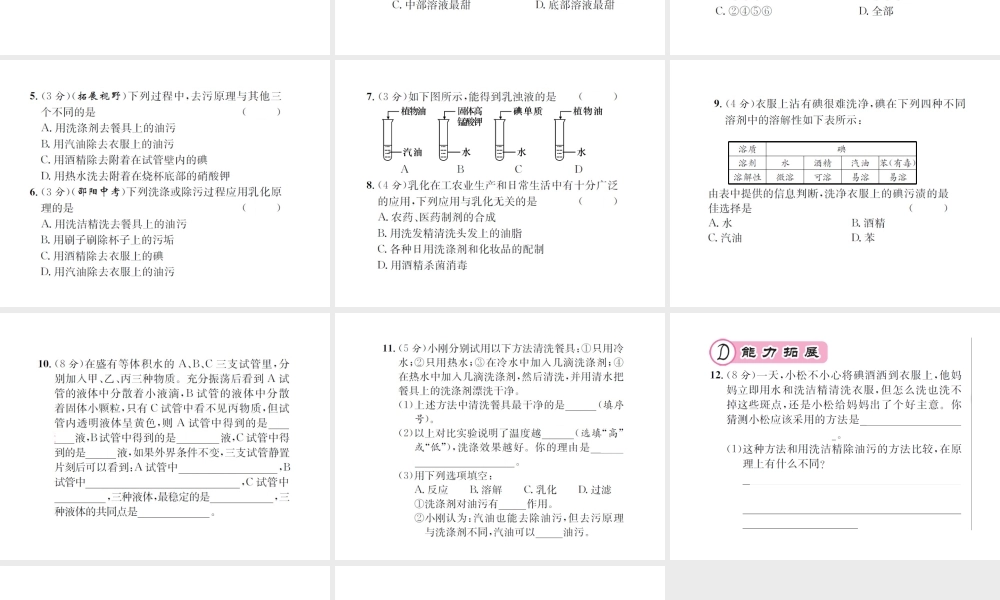 （遵义专版）秋九年级化学全册 第6章 溶解现象 6.1 物质在水中的分数 第1课时 溶解与氧化课件 沪教版-沪教版初中九年级全册化学课件