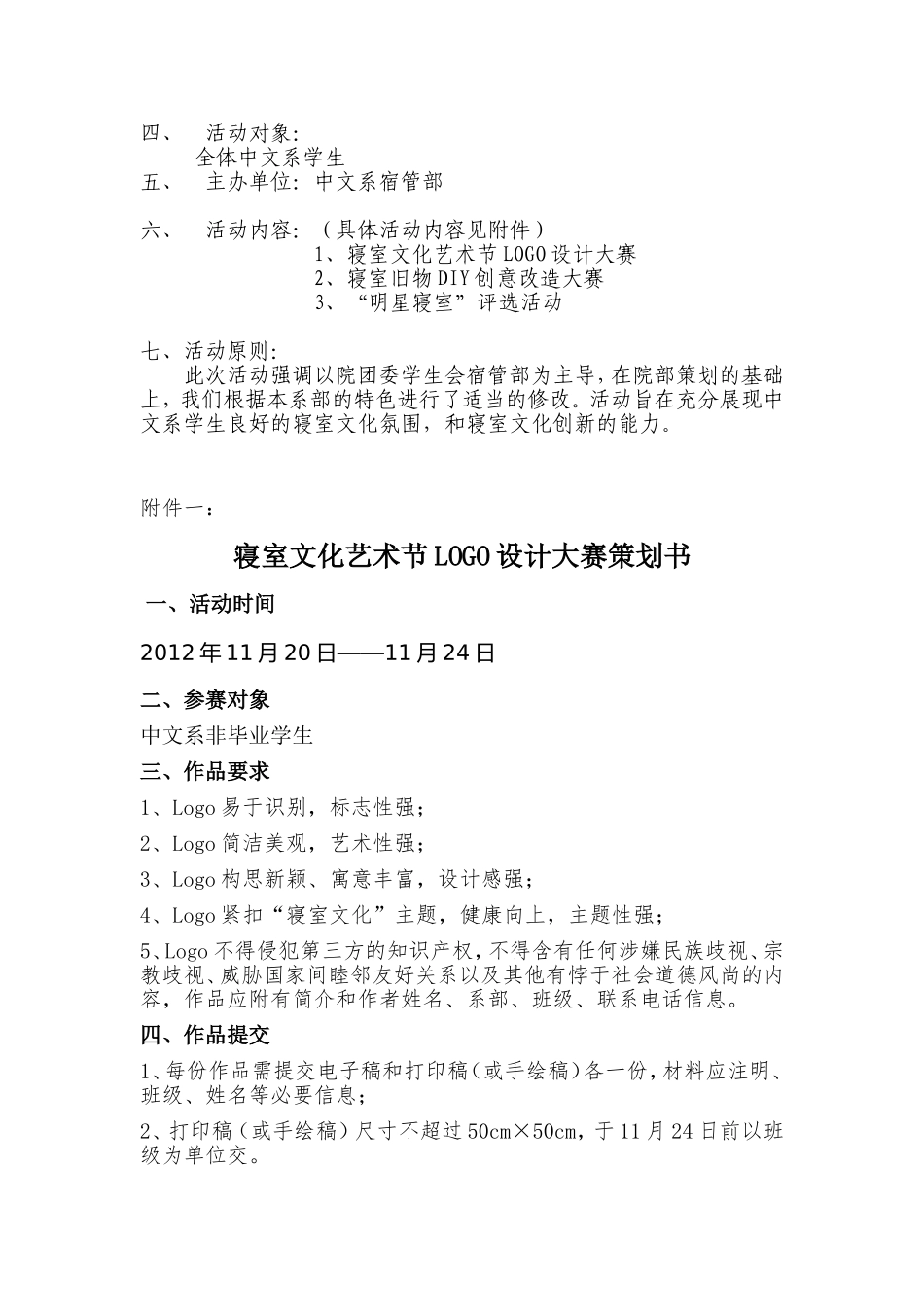 寝室文化艺术节活动策划书_第2页