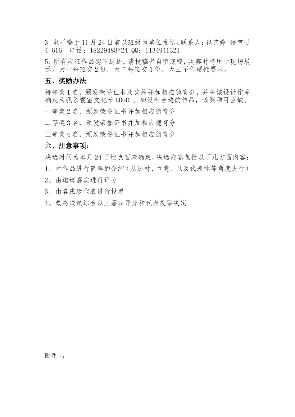 寝室文化艺术节活动策划书_第3页