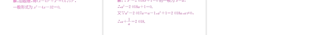 （遵义专级数学上册 第21章 一元二次方程 21.1 一元二次方程习题课件 （新版）新人教版-（新版）新人教级上册数学课件