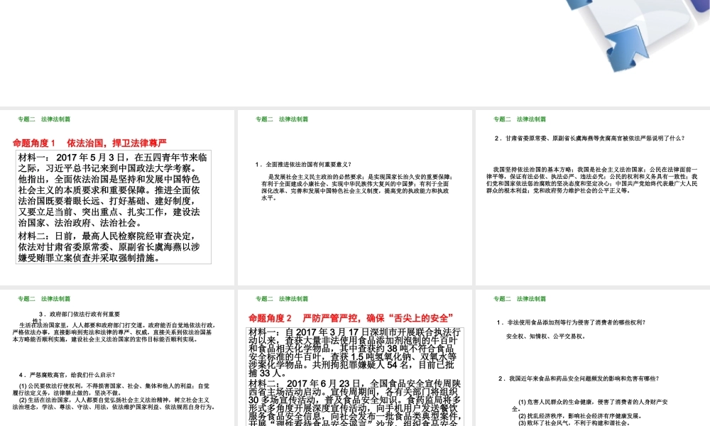 （鄂尔多斯专版）中考政治 专题突破二 法律法治篇课件-人教版初中九年级全册政治课件