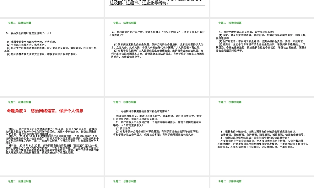 （鄂尔多斯专版）中考政治 专题突破二 法律法治篇课件-人教版初中九年级全册政治课件