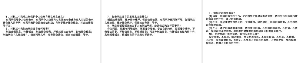 （鄂尔多斯专版）中考政治 专题突破二 法律法治篇课件-人教版初中九年级全册政治课件