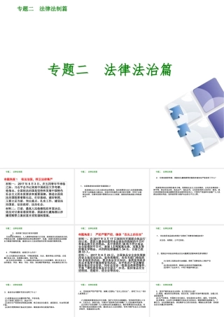 （鄂尔多斯专版）中考政治 专题突破二 法律法治篇课件-人教版初中九年级全册政治课件