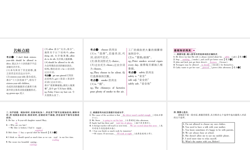 （遵义专版）秋九年级英语全册 Unit 7 Teenagers should be allowed to choose their own clothes（第1课时）Section A（1a-2d）作业课件 （新版）人教新目标版-（新版）人教新目标版初中九年级全册英语课件