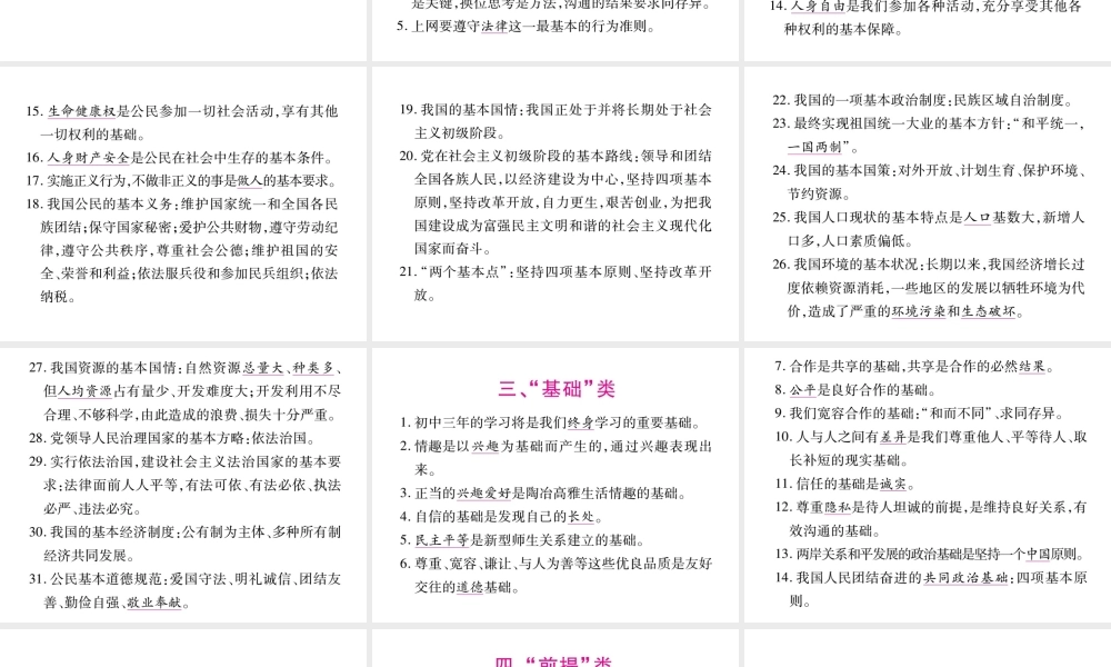 （重庆专版）中考政治 第4篇 核心观点复习课件-人教版初中九年级全册政治课件