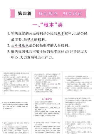 （重庆专版）中考政治 第4篇 核心观点复习课件-人教版初中九年级全册政治课件