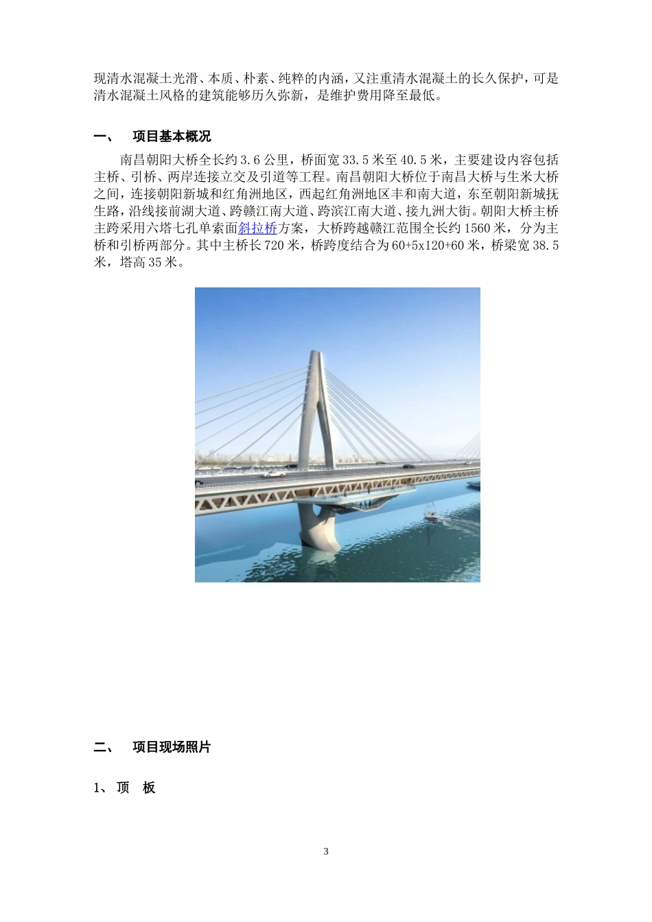 清水混凝土保护工艺施工方案_第3页