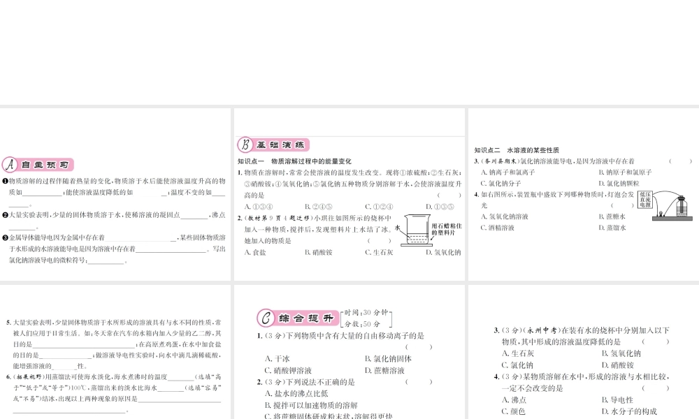 （遵义专版）秋九年级化学全册 第6章 溶解现象 6.1 物质在水中的分数 第2课时 水溶液的某些物质课件 沪教版-沪教版初中九年级全册化学课件