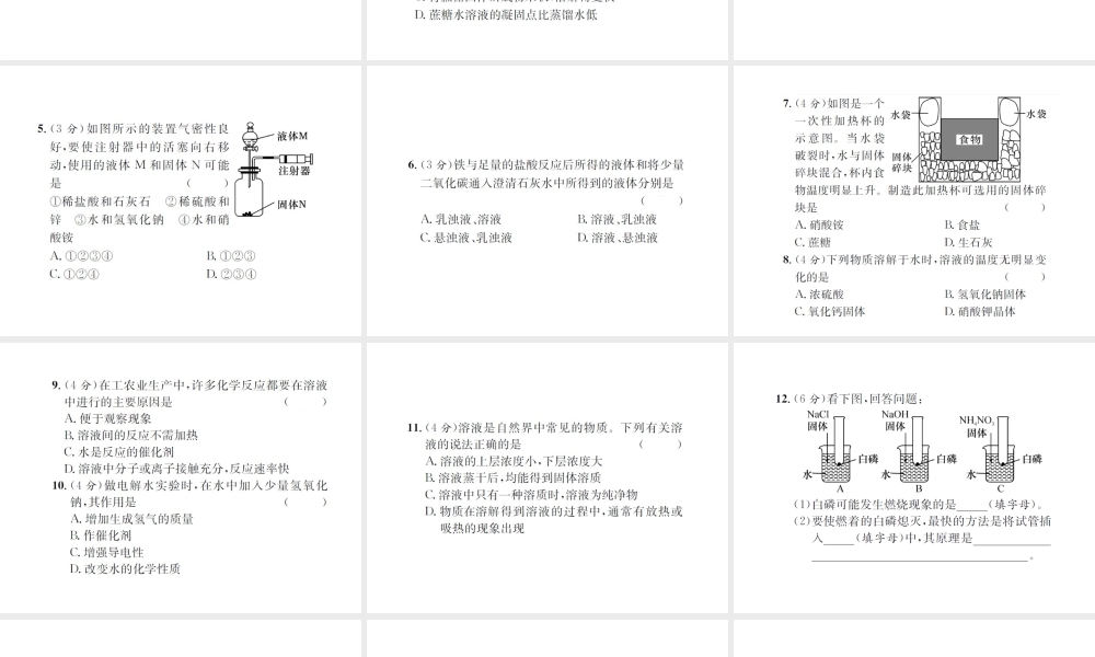（遵义专版）秋九年级化学全册 第6章 溶解现象 6.1 物质在水中的分数 第2课时 水溶液的某些物质课件 沪教版-沪教版初中九年级全册化学课件