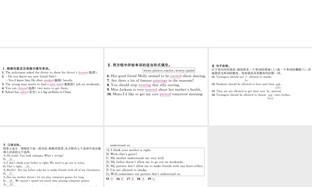 （遵义专版）秋九年级英语全册 Unit 7 Teenagers should be allowed to choose their own clothes（第1课时）习题课件 （新版）人教新目标版-（新版）人教新目标版初中九年级全册英语课件