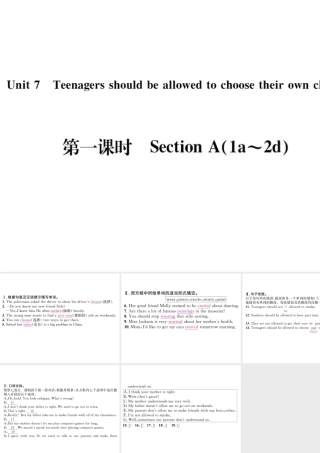 （遵义专版）秋九年级英语全册 Unit 7 Teenagers should be allowed to choose their own clothes（第1课时）习题课件 （新版）人教新目标版-（新版）人教新目标版初中九年级全册英语课件