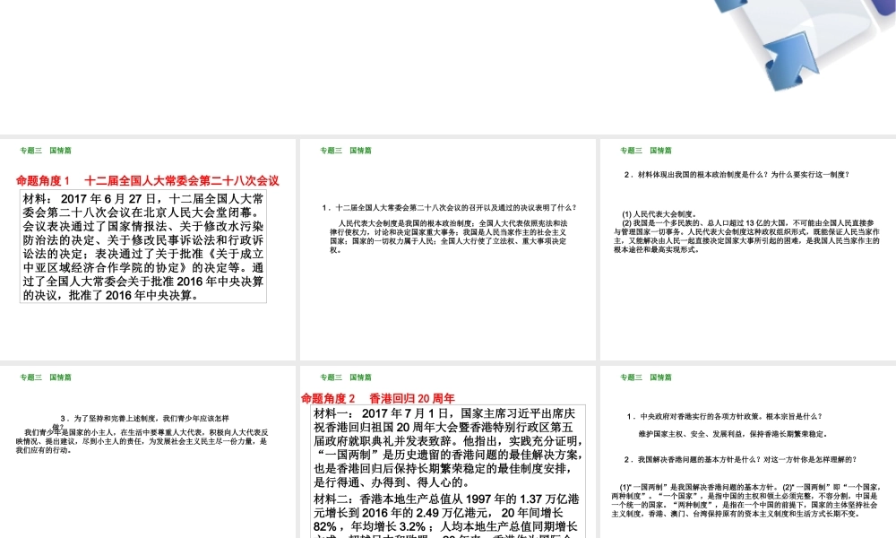 （鄂尔多斯专版）中考政治 专题突破三 国情篇课件-人教版初中九年级全册政治课件