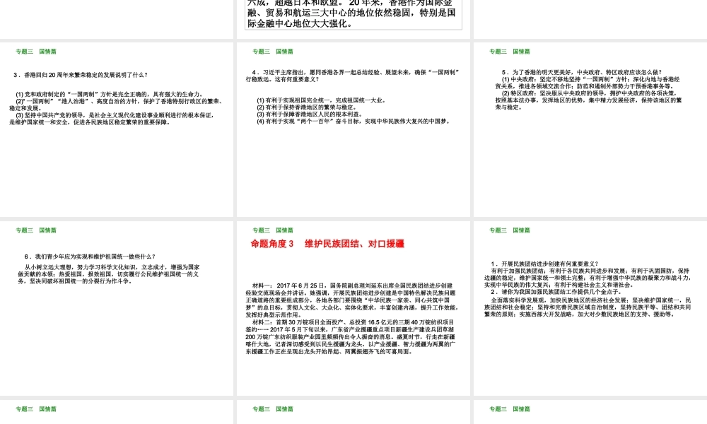 （鄂尔多斯专版）中考政治 专题突破三 国情篇课件-人教版初中九年级全册政治课件