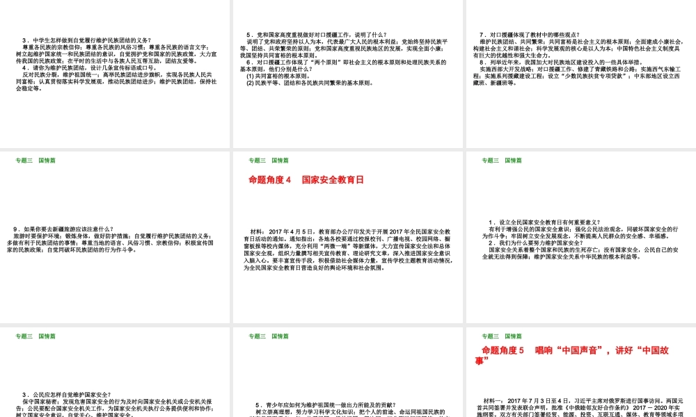 （鄂尔多斯专版）中考政治 专题突破三 国情篇课件-人教版初中九年级全册政治课件
