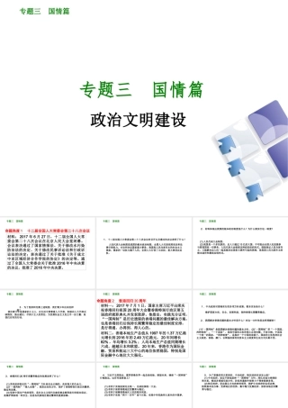 （鄂尔多斯专版）中考政治 专题突破三 国情篇课件-人教版初中九年级全册政治课件