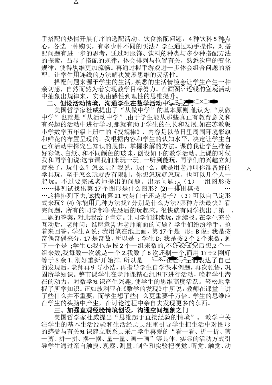 情境创设打开了学生学习数学之门_第2页