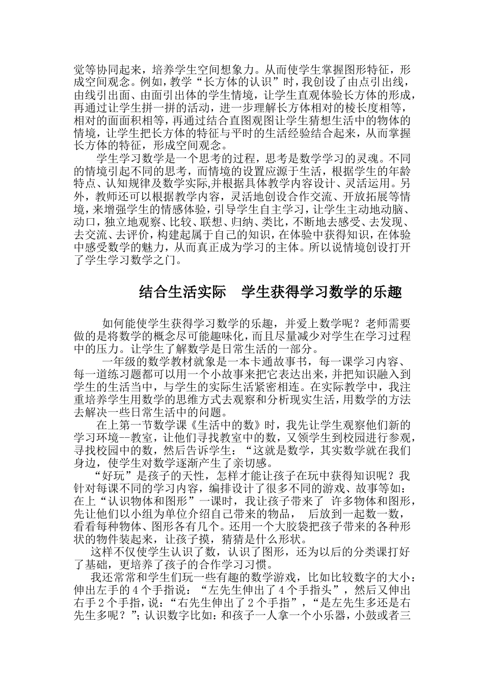 情境创设打开了学生学习数学之门_第3页
