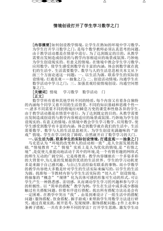 情境创设打开了学生学习数学之门