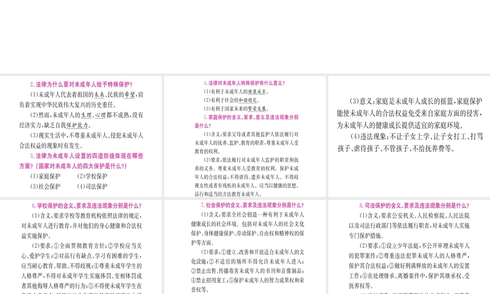 （重庆专版）中考政治 第一篇 第二部分 法律 第八讲 特殊保护 自我保护复习课件-人教版初中九年级全册政治课件