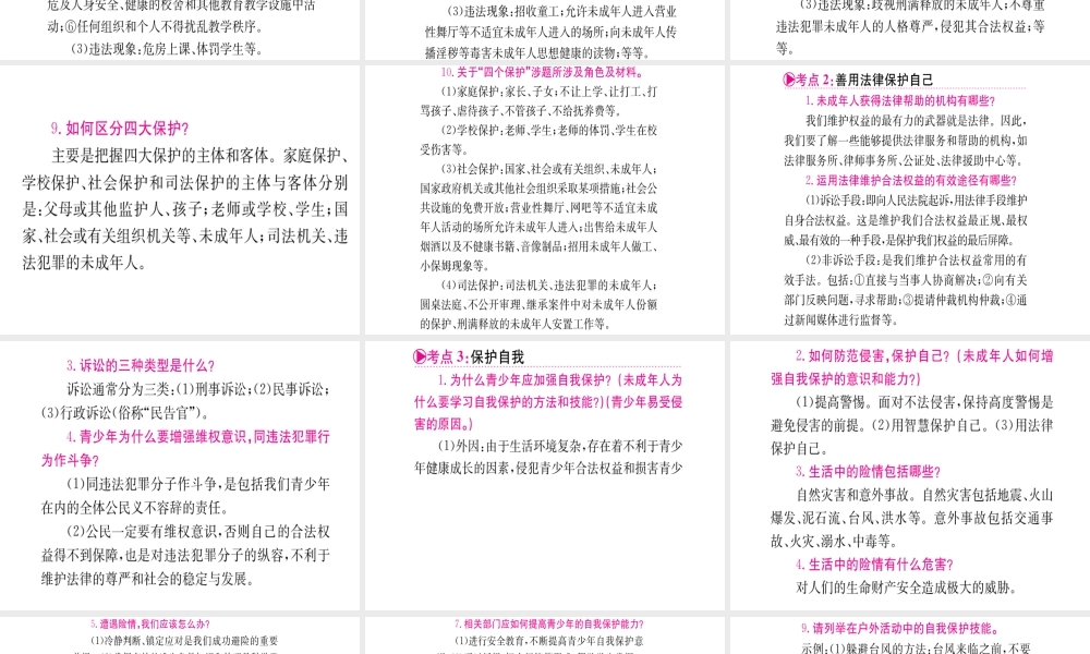 （重庆专版）中考政治 第一篇 第二部分 法律 第八讲 特殊保护 自我保护复习课件-人教版初中九年级全册政治课件