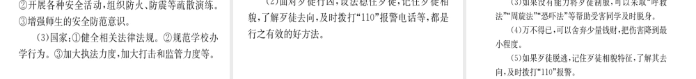 （重庆专版）中考政治 第一篇 第二部分 法律 第八讲 特殊保护 自我保护复习课件-人教版初中九年级全册政治课件