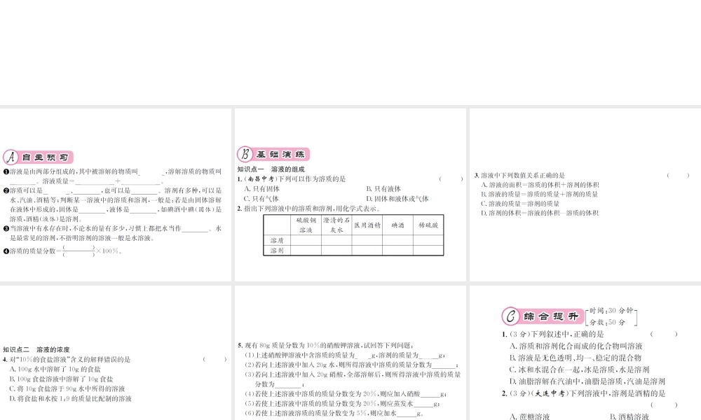 （遵义专版）秋九年级化学全册 第6章 溶解现象 6.2 溶液组成的表示 第1课时 溶液的组成课件 沪教版-沪教版初中九年级全册化学课件