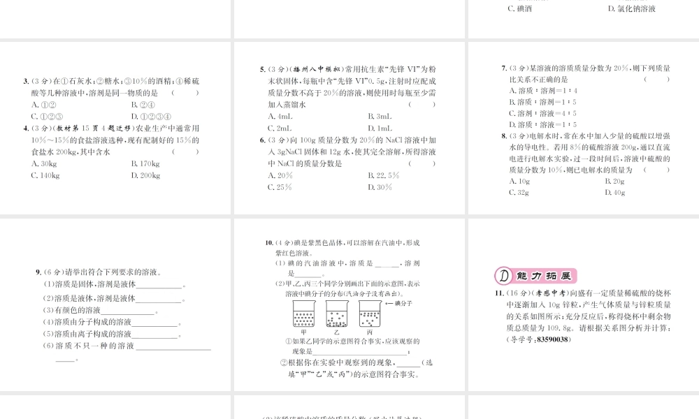 （遵义专版）秋九年级化学全册 第6章 溶解现象 6.2 溶液组成的表示 第1课时 溶液的组成课件 沪教版-沪教版初中九年级全册化学课件